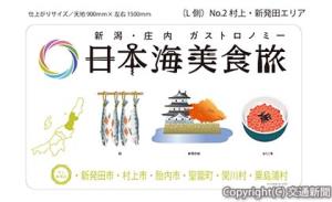 ラッピング列車の乗降扉横に貼付している地図・イラストのイメージ（村上・新発田エリア）＝ＪＲ新潟支社提供＝