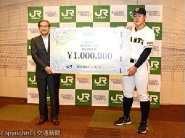 交通新聞 電子版 ｊｒ東日本 巨人 岡本選手に ビッグボード賞 贈呈