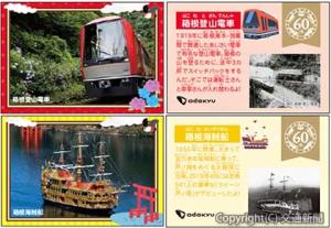 「小田急箱根のりものカード」のイメージ（小田急箱根グループ提供）