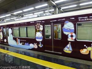 「すみっコぐらし」の装飾列車を神戸、宝塚、京都の各線で運転