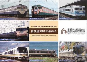 オリジナルクリアファイル（歴代の車両）のイメージ（京都鉄道博物館提供）