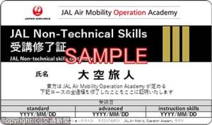 「ＪＡＬオリジナル受講修了証カード」 のイメージ（日本航空提供）