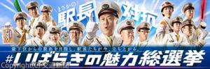 「駅長対抗！いばらきの魅力総選挙」のポスター（ＪＲ水戸支社提供）
