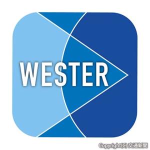 ＭａａＳアプリ「ＷＥＳＴＥＲ」のロゴ（ＪＲ西日本提供）