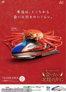 キャンペーンポスターのイメージ（石川県版）＝ＪＲ東日本提供＝