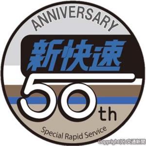 記念ヘッドマークシールのイメージ（ＪＲ近畿統括本部提供）