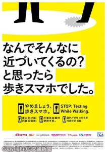 「やめましょう、歩きスマホ。」キャンペーンポスター（ＪＲ東日本提供）