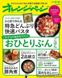 ＳＤＧｓ達成に向けた連載（第２回）が掲載されている10月15日増刊号（９月17日発売）＝オレンジページ提供＝