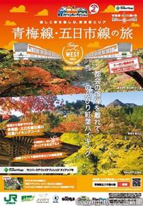 キャンペーンポスターのイメージ（ＪＲ八王子支社提供）