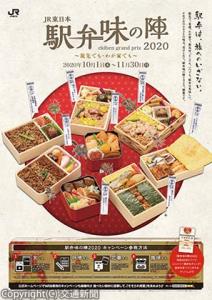 メインビジュアルのイメージ（ＪＲ東日本提供）