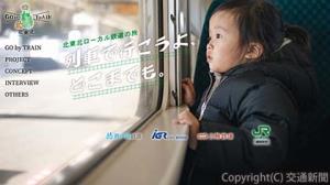 特設サイトのイメージ（ＪＲ盛岡支社提供）