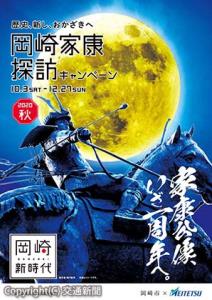 キャンペーンのポスターイメージ（名古屋鉄道提供）