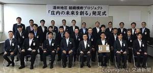 発足式に出席した喜㔟常務（前列左から４人目）と阿部支社長（同５人目）、プロジェクトメンバーら（ＪＲ新潟支社提供）