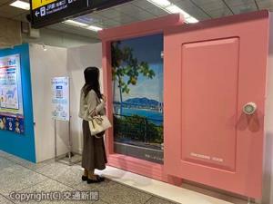 大阪駅中央コンコース南側「旅立ちの広場」には、しまなみ海道の写真を用いた「どこでもドア」が登場（ＪＲ西日本提供）
