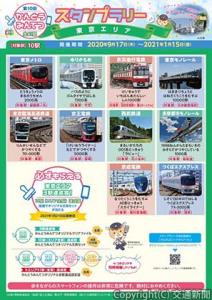 東京エリアの鉄道を紹介したポスター」＝関東鉄道協会提供＝