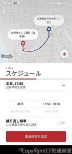 専用アプリ「Ｍｙ　Ｒｉｄｅ」の画面イメージ（みちのりホールディングス提供）