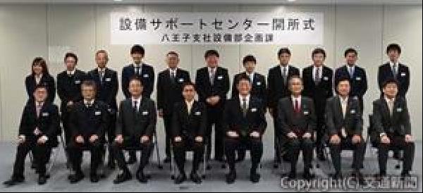 交通新聞 電子版｜JR八王子支社 「設備サポートセンター」を新設