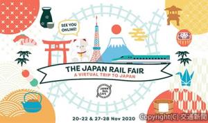 イベント特設ウェブサイトのトップページのイメージ（ＪＲ東日本提供）