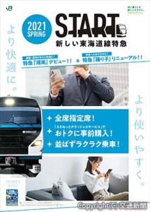新しい東海道線特急をＰＲするポスター（ＪＲ横浜支社提供）