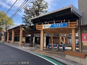 木のぬくもりを感じさせる小田原線参宮橋駅（小田急電鉄提供）