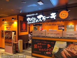 オープンした「やっぱりステーキ徳島駅クレメントプラザ店」＝ＪＲ徳島駅ビル開発提供＝