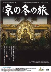 第55回「京の冬の旅」キャンペーンのパンフレットイメージ（ＪＲ西日本提供）