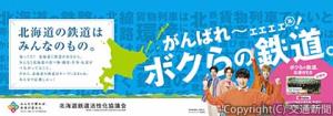 中づり広告のイメージ（北海道鉄道活性化協議会提供）