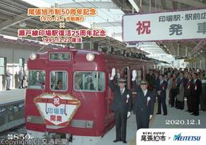 記念入場券の専用台紙のイメージ（名古屋鉄道提供）