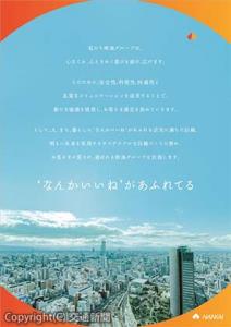 大阪南部エリアと青い空を写したポスター（南海提供）