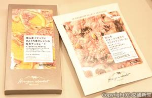 「岡山産イチジクとせとうち産オレンジの紅茶チョコレート」（左）、「岡山産ピオーネと紫芋のホワイトチョコクッキー」（右）のイメージ（ＪＲ岡山支社提供）
