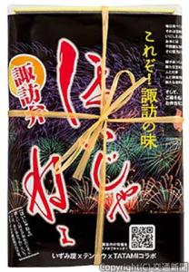 「駅弁大将軍」に輝いた「諏訪弁　ほいじゃねェ」＝ＪＲ東日本提供＝