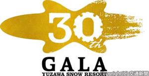 開業30周年を記念して製作されたロゴマーク（JR東日本提供）