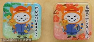 プレゼントの「そうにゃんピンズ」＝相鉄ビジネスサービス提供＝
