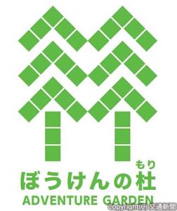 「ぼうけんの杜」のロゴ（ＪＲ九州提供）