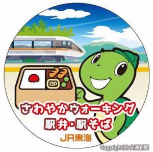 「駅弁・駅そばコース」参加でもらえるミニ缶バッジの一例（ＪＲ東海提供）