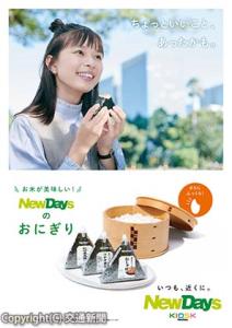 ポスター（ＪＲ東日本リテールネット提供）