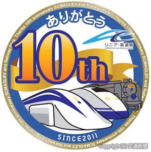 10周年記念ヘッドマークのイメージ（ＪＲ東海提供）