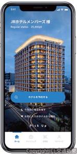 「ＪＲホテルメンバーズ」アプリのホーム画面イメージ（日本ホテル提供）
