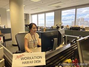 オフィスの窓越しに見えるリゾート地。ハワイでのワーケーションは好評で、生産性も向上したという（ＪＴＢ提供）