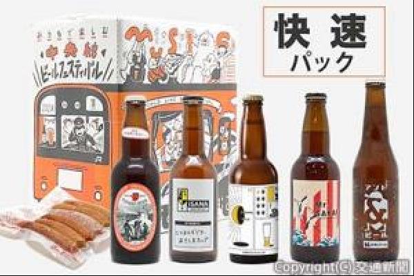 交通新聞 電子版｜JR八王子支社・JR中央ラインモール 沿線醸造所の