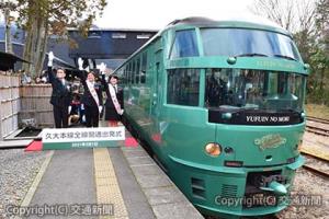 「ゆふいんの森」に出発合図を送る実藤駅長（左端）ら