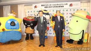 各県のご当地キャラクターとともに東北ＤＣの成功を誓う小縣会長（左）と深澤社長