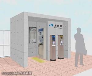 太市駅新駅舎のイメージ（ＪＲ西日本提供）