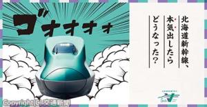 公式ツイッターで31日まで募集している第１回「北海道新幹線大喜利」のお題の一つ（ＪＲ北海道提供）