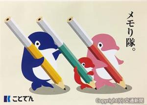「ことちゃん」ファミリーをデザインしたメモ帳（高松琴平電気鉄道提供）