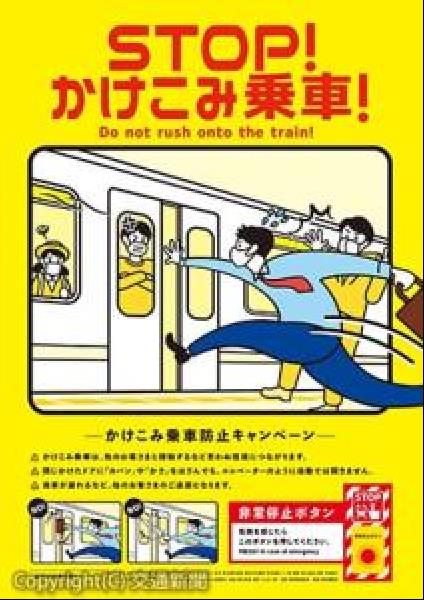 交通新聞 電子版 ｊｒ東日本など首都圏２８社局 ４月に かけこみ乗車防止キャンペーン