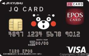 「ＪＱ　ＣＡＲＤ　エポス」（ＶＩＳＡ）のイメージ（ＪＲ熊本シティ提供）