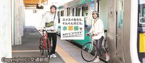 新たに開設する「水郡線サイクルトレイン」のウェブサイトのイメージ（ＪＲ水戸支社提供）
