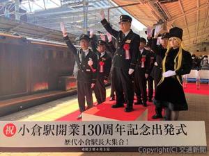 出発合図を送る歴代駅長ら（ＪＲ九州提供）