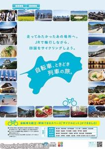 自転車旅の魅力を伝えるポスターのイメージ（愛媛県提供）